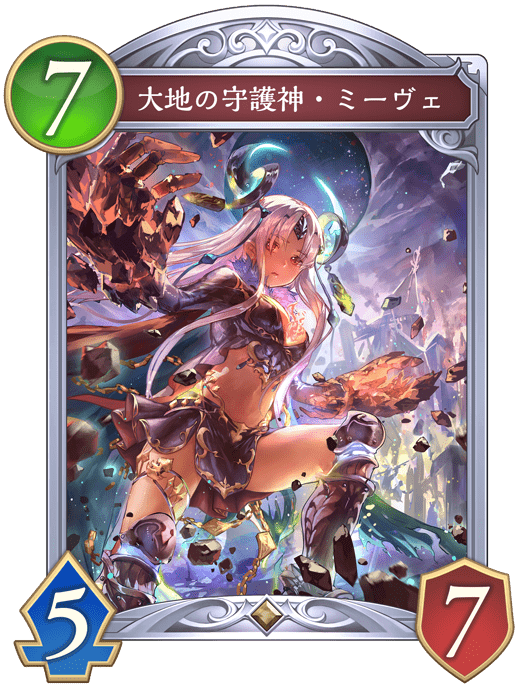 大地の守護神・ミーヴェの進化後