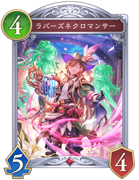 ラバーズネクロマンサーの進化後