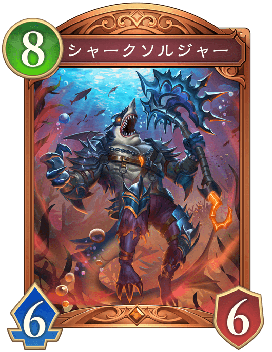 シャークソルジャーの進化後