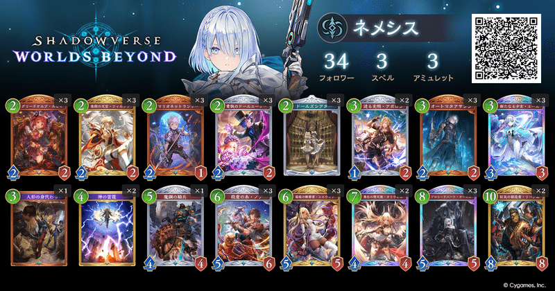 人形ネメシスデッキリスト