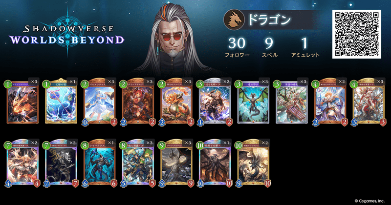 ランプドラゴンデッキのレシピ