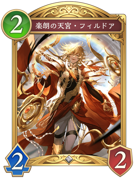 楽朗の天宮・フィルドアの進化後