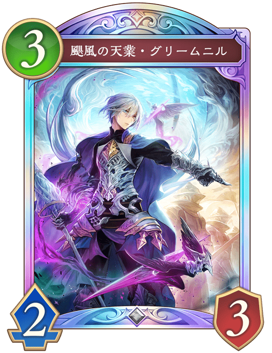 颶風の天業・グリームニルの進化後