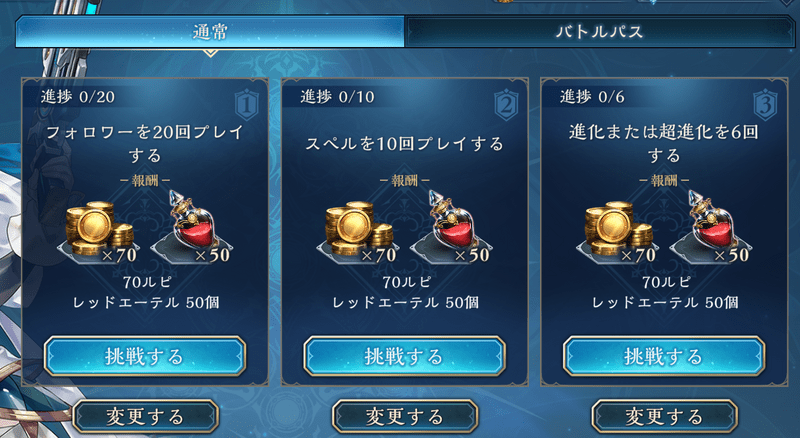 通常ミッション