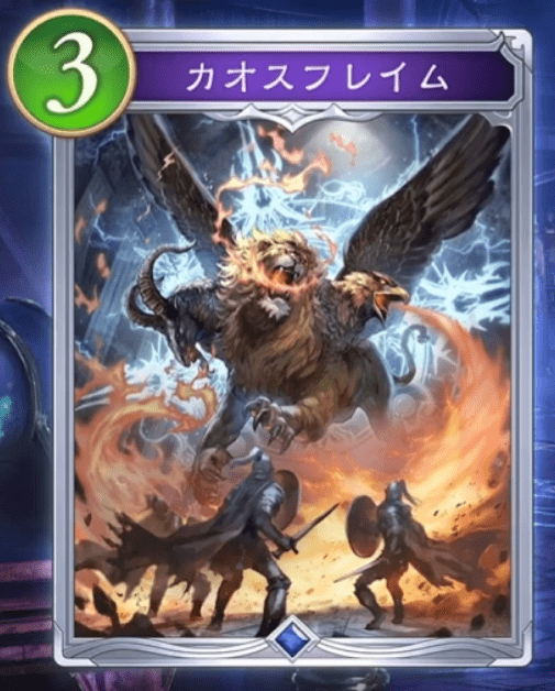 カオスフレイム