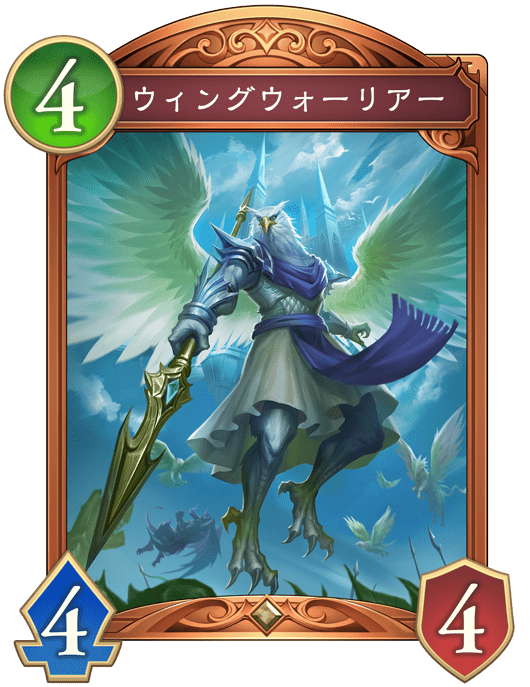 ウィングウォーリアー