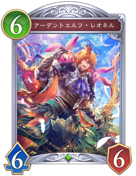 アーデントエルフ・レオネルの進化後