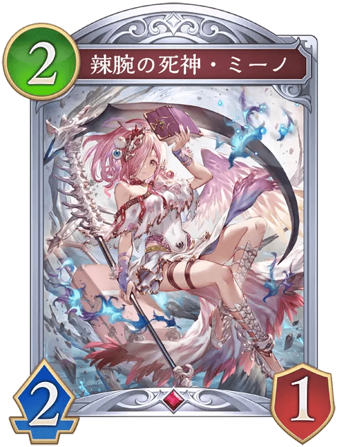 辣腕の死神・ミーノ