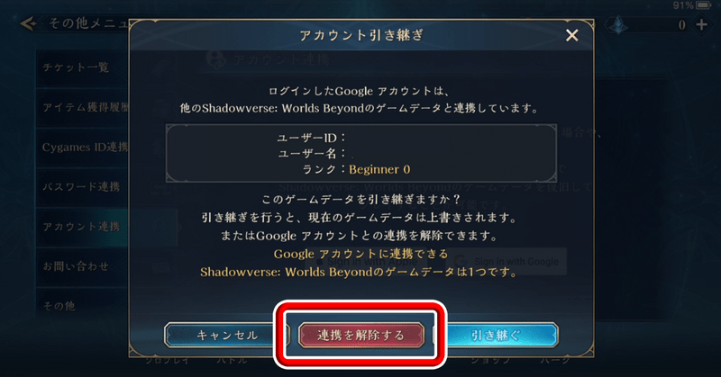 アカウント連携