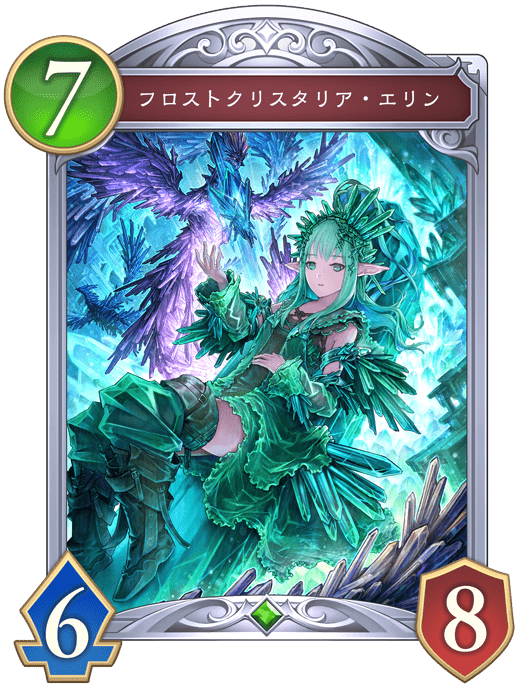 フロストクリスタリア・エリンの進化後