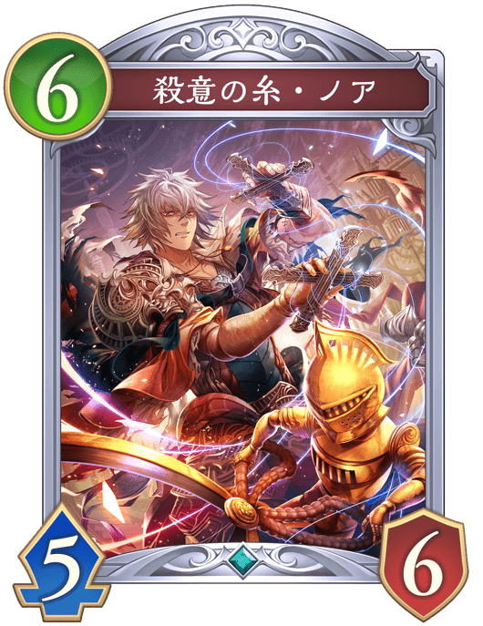 殺意の糸・ノアの進化後