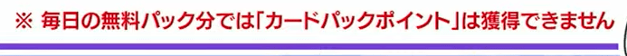 無料パック