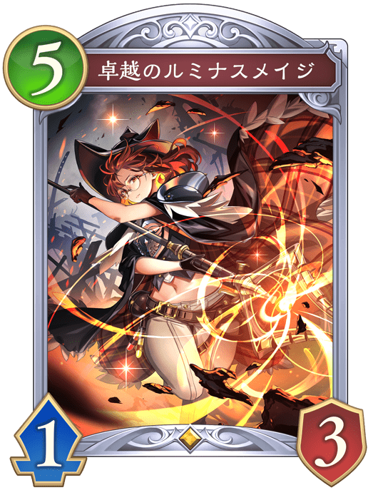 卓越のルミナスメイジ