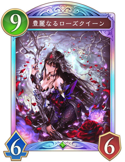 豊麗なるローズクイーンの進化後