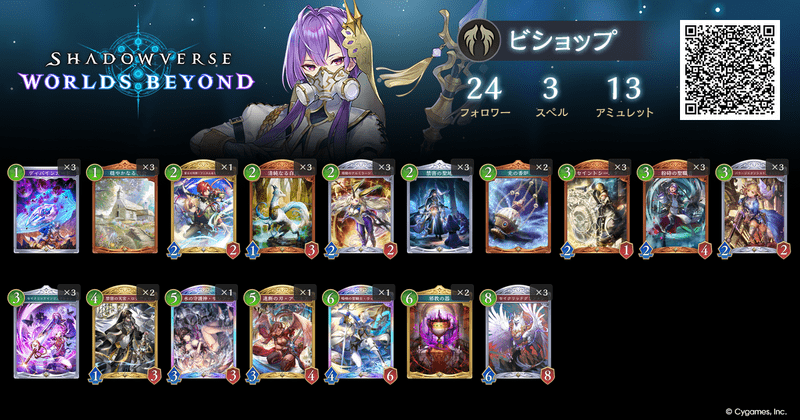 守護ビショップのデッキレシピ