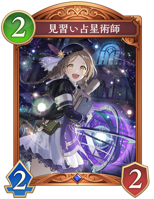 見習い占星術師の進化後