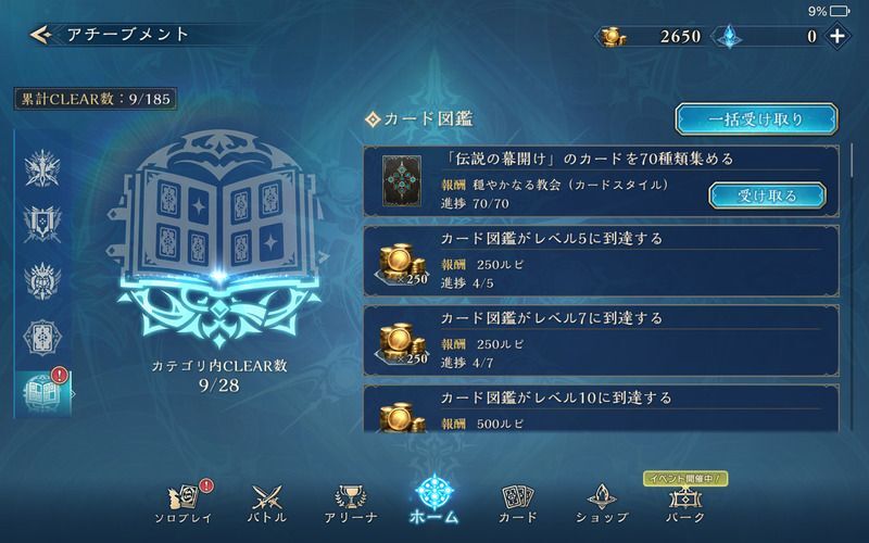 カード図鑑の報酬