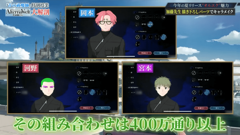 キャラメイク紹介