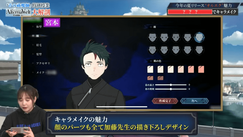 キャラメイク紹介