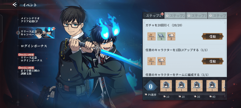 ステップアップミッション