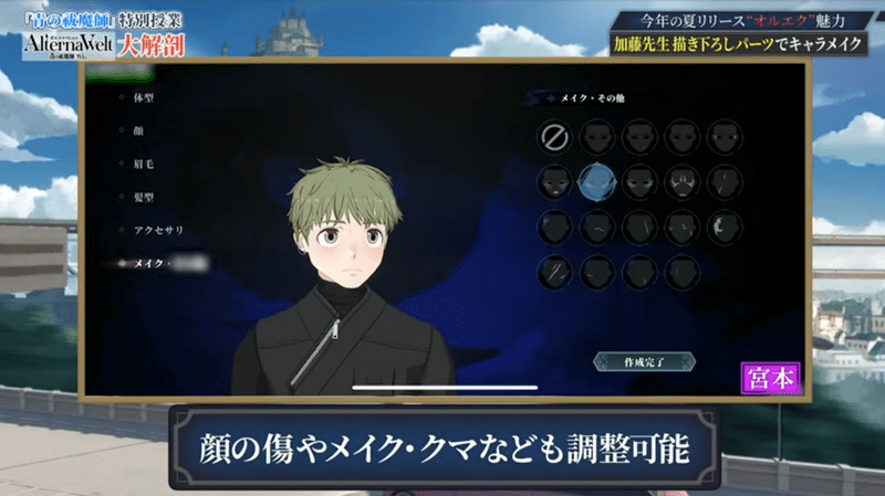 キャラメイク紹介