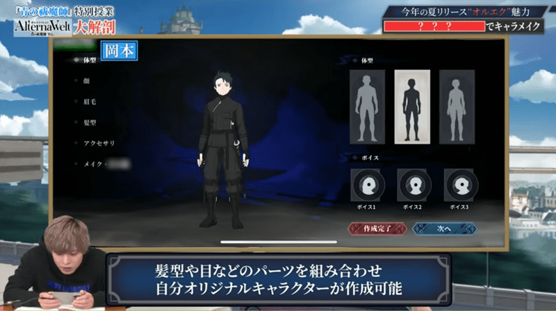 キャラメイク紹介