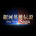 ノイサガ攻略Wiki【銀河英雄伝説 Die Neue Saga】