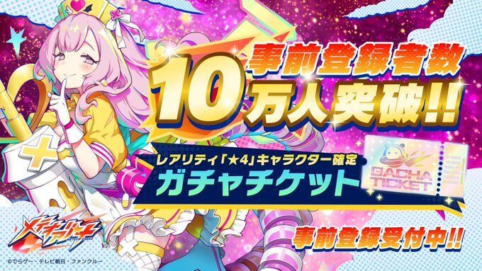 星4ガチャチケットはランダム