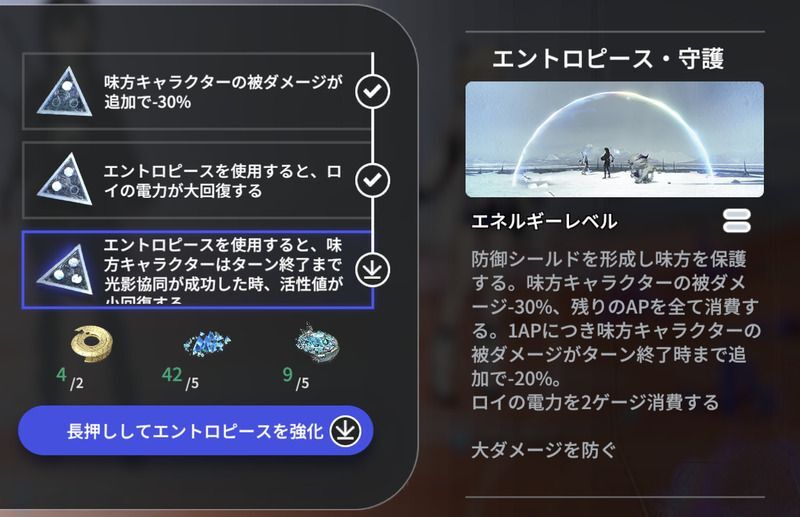 エントロピース・守護