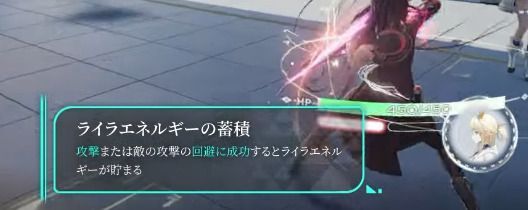 ライラエネルギーを溜める