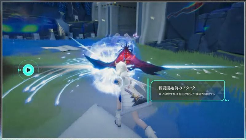 戦闘開始前のアタック