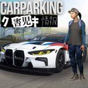 カーパーキング  荒らし、害悪キッズ(クソガキ)共有thread(停止中)