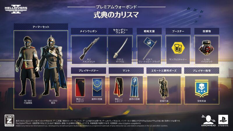 式典のカリスマの内容一覧