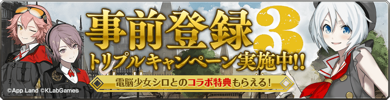 事前登録のやり方