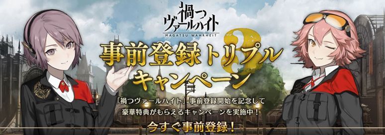 事前登録バナー