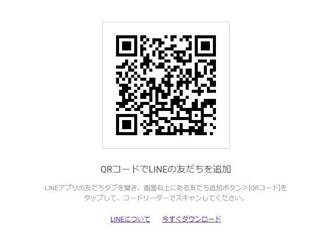 LINE@アカウントを友だちに追加する