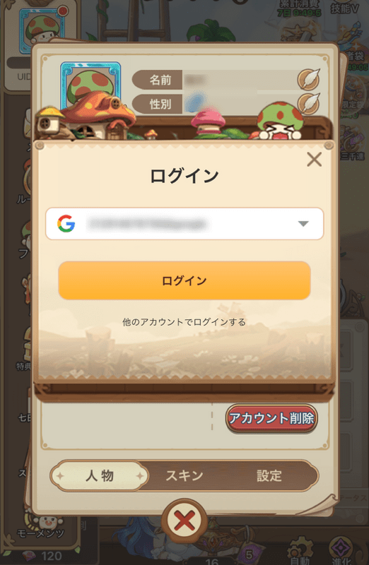 連携アカウント切り替え