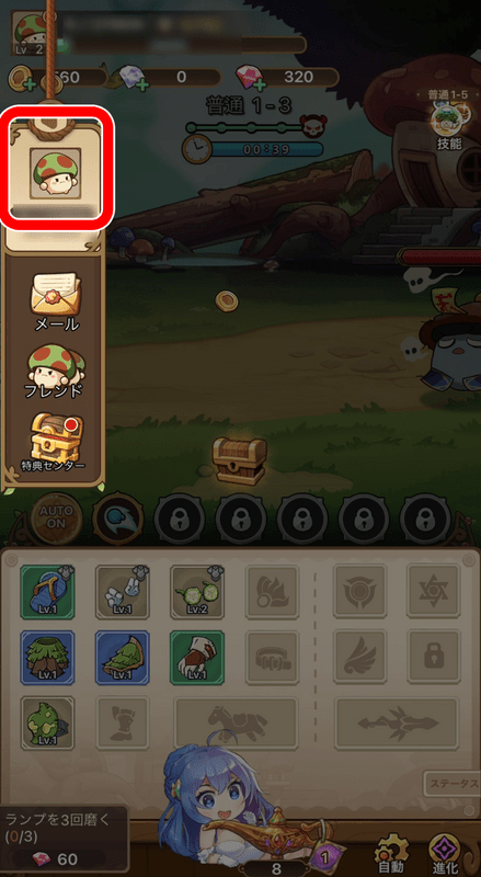 アイコンをタップ