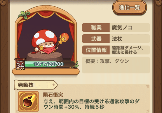 魔気ノコ