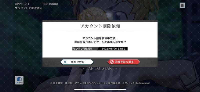 アカウント削除