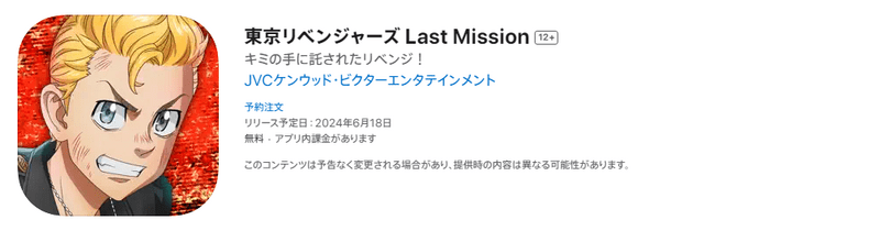6月19日に配信される可能性がある?