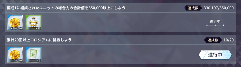 ミッションをこなす