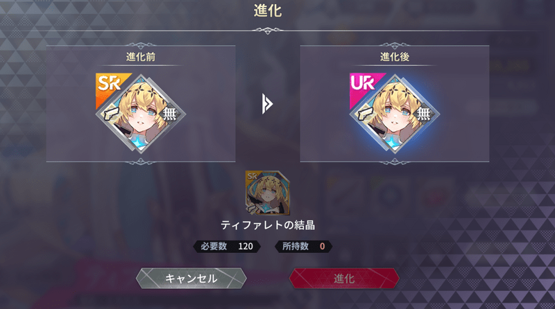 ユニットを進化させよう