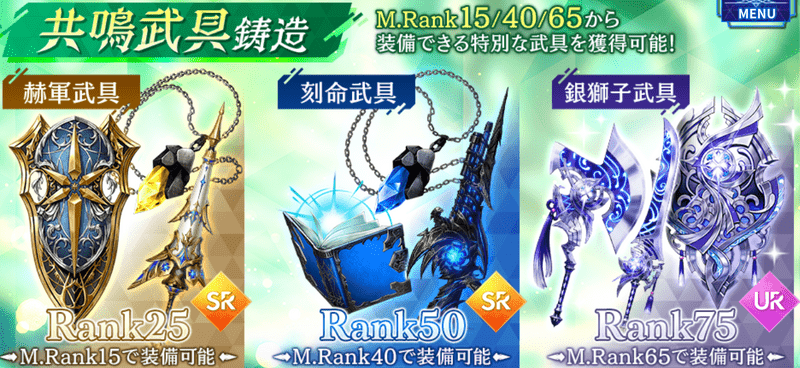 共鳴武具が6つ装備できるようになる