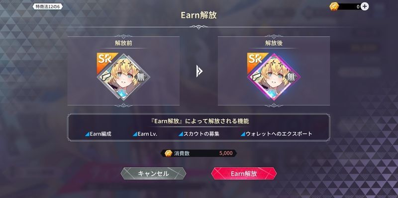 Earn解放