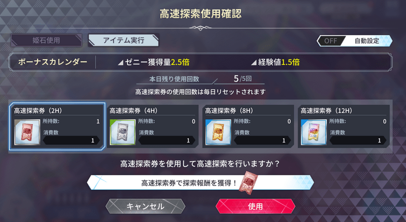 高速探索券も活用しよう