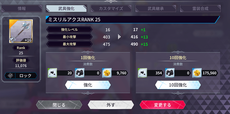 武具強化