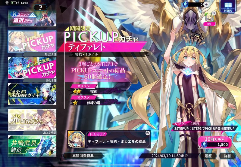 期間限定ガチャが開催されているかをチェック