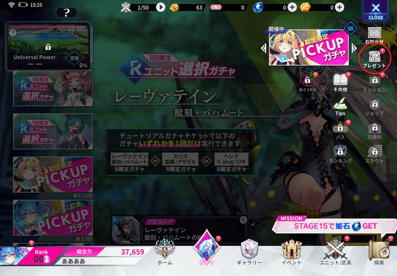 プレゼントから報酬を受け取る