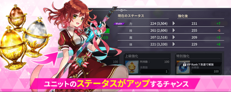 ユニットを強化しよう